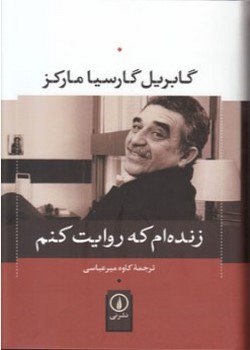 زنده‌ام که روایت کنم